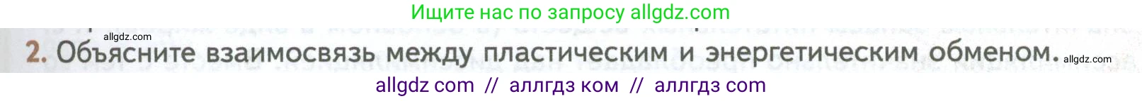Биология, 10 класс Учебник, авторы: Пасечник Владимир Васильевич, Каменский Андрей Александрович, Рубцов Александр Михайлович, Швецов Глеб Геннадьевич, Абовян Леван Арташесович, Гапонюк Зоя Георгиевна, издательство Просвещение, Москва, 2024, коричневого цвета, Часть 1, страница 167, номер 2, Условие