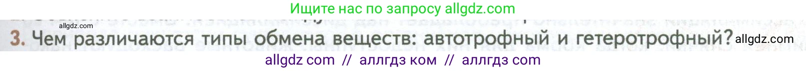 Биология, 10 класс Учебник, авторы: Пасечник Владимир Васильевич, Каменский Андрей Александрович, Рубцов Александр Михайлович, Швецов Глеб Геннадьевич, Абовян Леван Арташесович, Гапонюк Зоя Георгиевна, издательство Просвещение, Москва, 2024, коричневого цвета, Часть 1, страница 167, номер 3, Условие