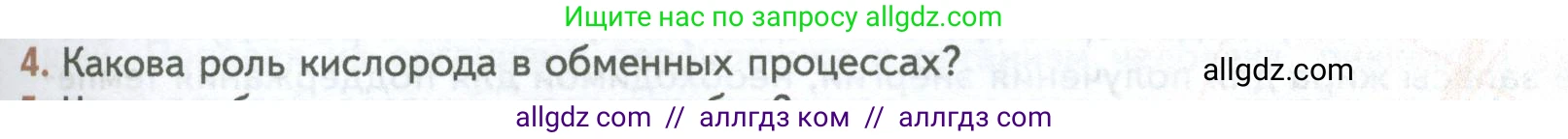 Биология, 10 класс Учебник, авторы: Пасечник Владимир Васильевич, Каменский Андрей Александрович, Рубцов Александр Михайлович, Швецов Глеб Геннадьевич, Абовян Леван Арташесович, Гапонюк Зоя Георгиевна, издательство Просвещение, Москва, 2024, коричневого цвета, Часть 1, страница 167, номер 4, Условие