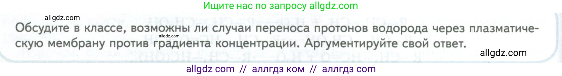 Биология, 10 класс Учебник, авторы: Пасечник Владимир Васильевич, Каменский Андрей Александрович, Рубцов Александр Михайлович, Швецов Глеб Геннадьевич, Абовян Леван Арташесович, Гапонюк Зоя Георгиевна, издательство Просвещение, Москва, 2024, коричневого цвета, Часть 1, страница 168, Условие