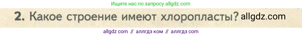 Биология, 10 класс Учебник, авторы: Пасечник Владимир Васильевич, Каменский Андрей Александрович, Рубцов Александр Михайлович, Швецов Глеб Геннадьевич, Абовян Леван Арташесович, Гапонюк Зоя Георгиевна, издательство Просвещение, Москва, 2024, коричневого цвета, Часть 1, страница 170, номер 2, Условие