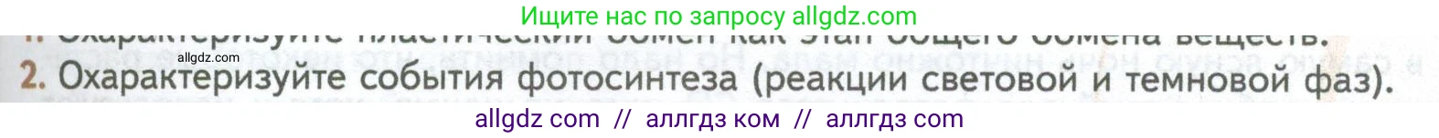 Биология, 10 класс Учебник, авторы: Пасечник Владимир Васильевич, Каменский Андрей Александрович, Рубцов Александр Михайлович, Швецов Глеб Геннадьевич, Абовян Леван Арташесович, Гапонюк Зоя Георгиевна, издательство Просвещение, Москва, 2024, коричневого цвета, Часть 1, страница 175, номер 2, Условие