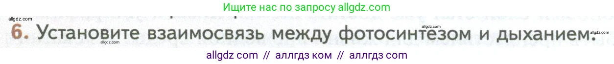 Биология, 10 класс Учебник, авторы: Пасечник Владимир Васильевич, Каменский Андрей Александрович, Рубцов Александр Михайлович, Швецов Глеб Геннадьевич, Абовян Леван Арташесович, Гапонюк Зоя Георгиевна, издательство Просвещение, Москва, 2024, коричневого цвета, Часть 1, страница 176, номер 6, Условие