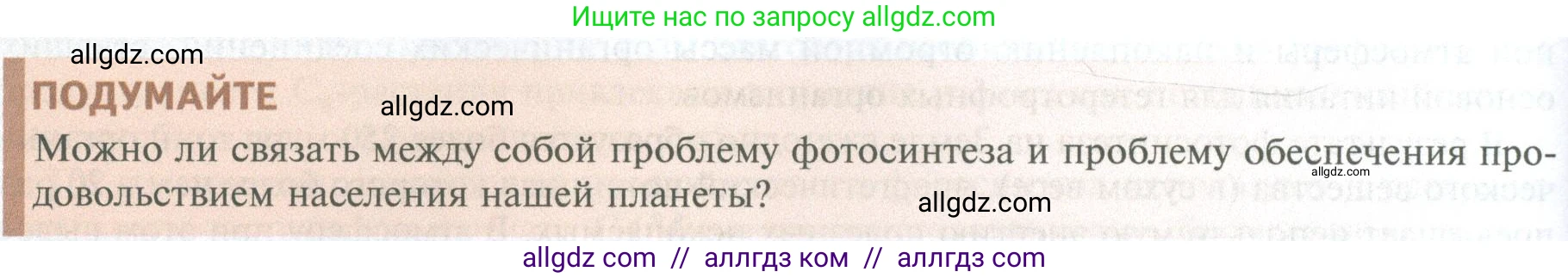 Биология, 10 класс Учебник, авторы: Пасечник Владимир Васильевич, Каменский Андрей Александрович, Рубцов Александр Михайлович, Швецов Глеб Геннадьевич, Абовян Леван Арташесович, Гапонюк Зоя Георгиевна, издательство Просвещение, Москва, 2024, коричневого цвета, Часть 1, страница 176, Условие