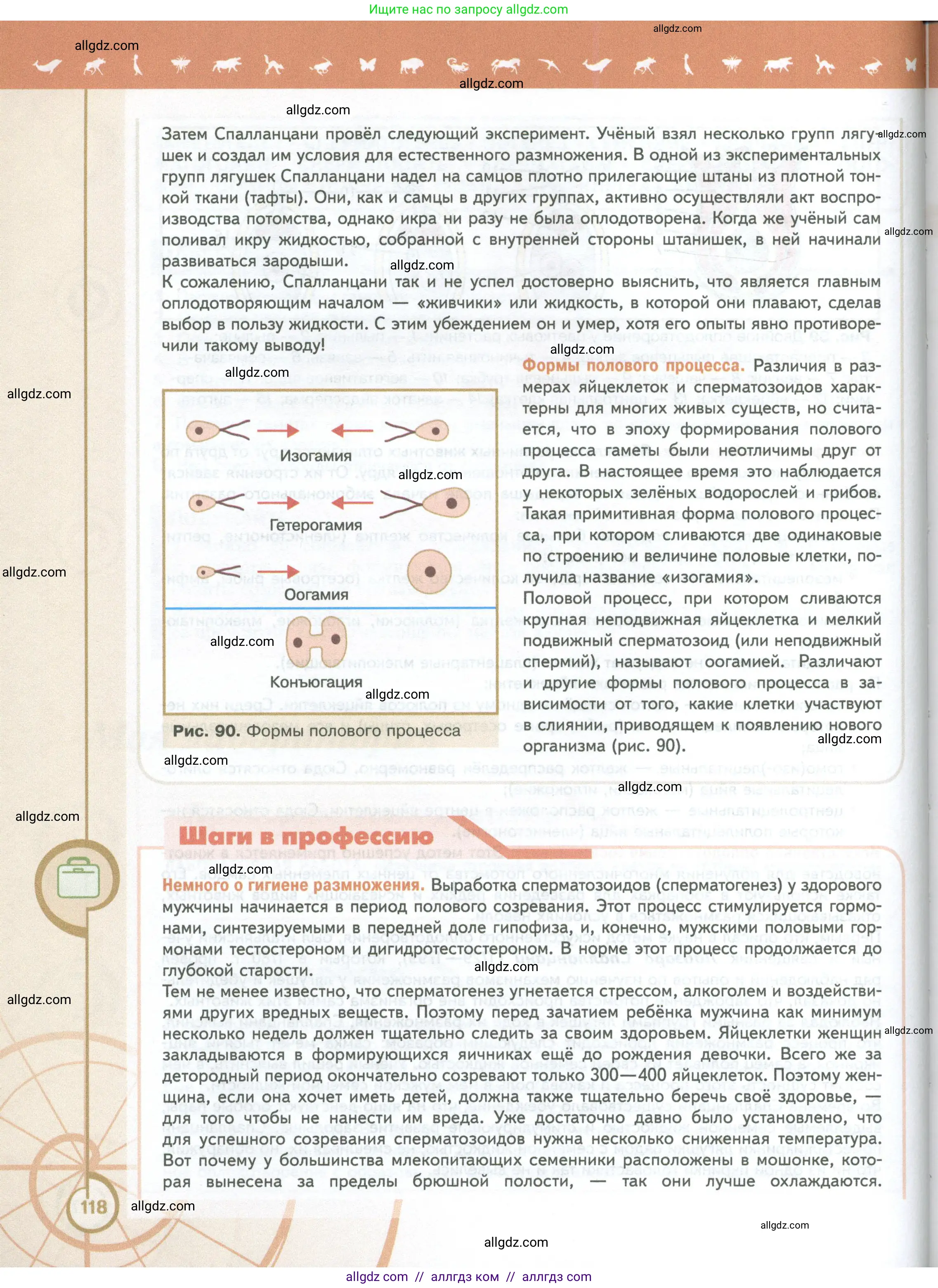 Биология, 10 класс Учебник, авторы: Пасечник Владимир Васильевич, Каменский Андрей Александрович, Рубцов Александр Михайлович, Швецов Глеб Геннадьевич, Абовян Леван Арташесович, Гапонюк Зоя Георгиевна, издательство Просвещение, Москва, 2024, коричневого цвета, страница 118