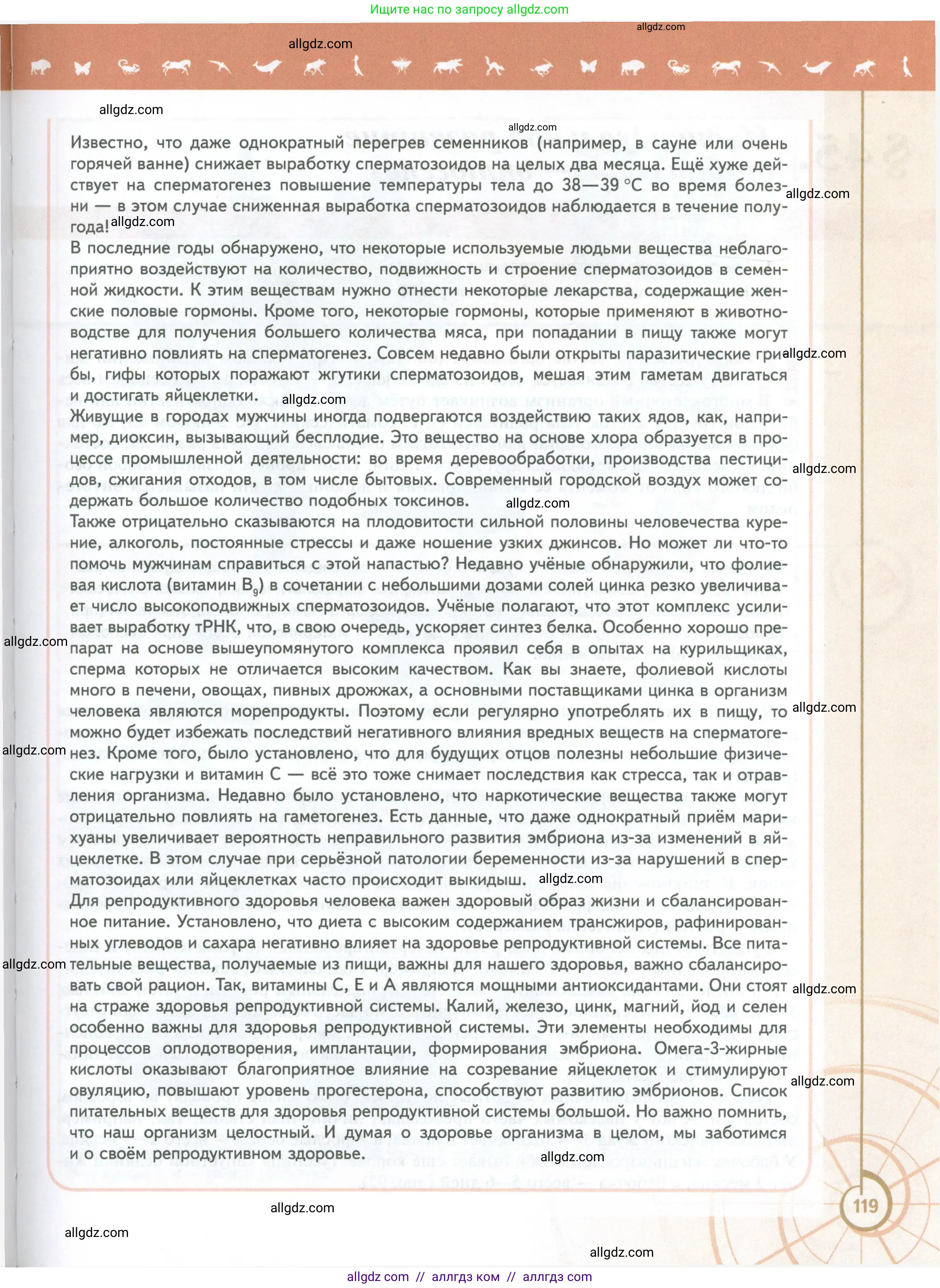 Биология, 10 класс Учебник, авторы: Пасечник Владимир Васильевич, Каменский Андрей Александрович, Рубцов Александр Михайлович, Швецов Глеб Геннадьевич, Абовян Леван Арташесович, Гапонюк Зоя Георгиевна, издательство Просвещение, Москва, 2024, коричневого цвета, страница 119