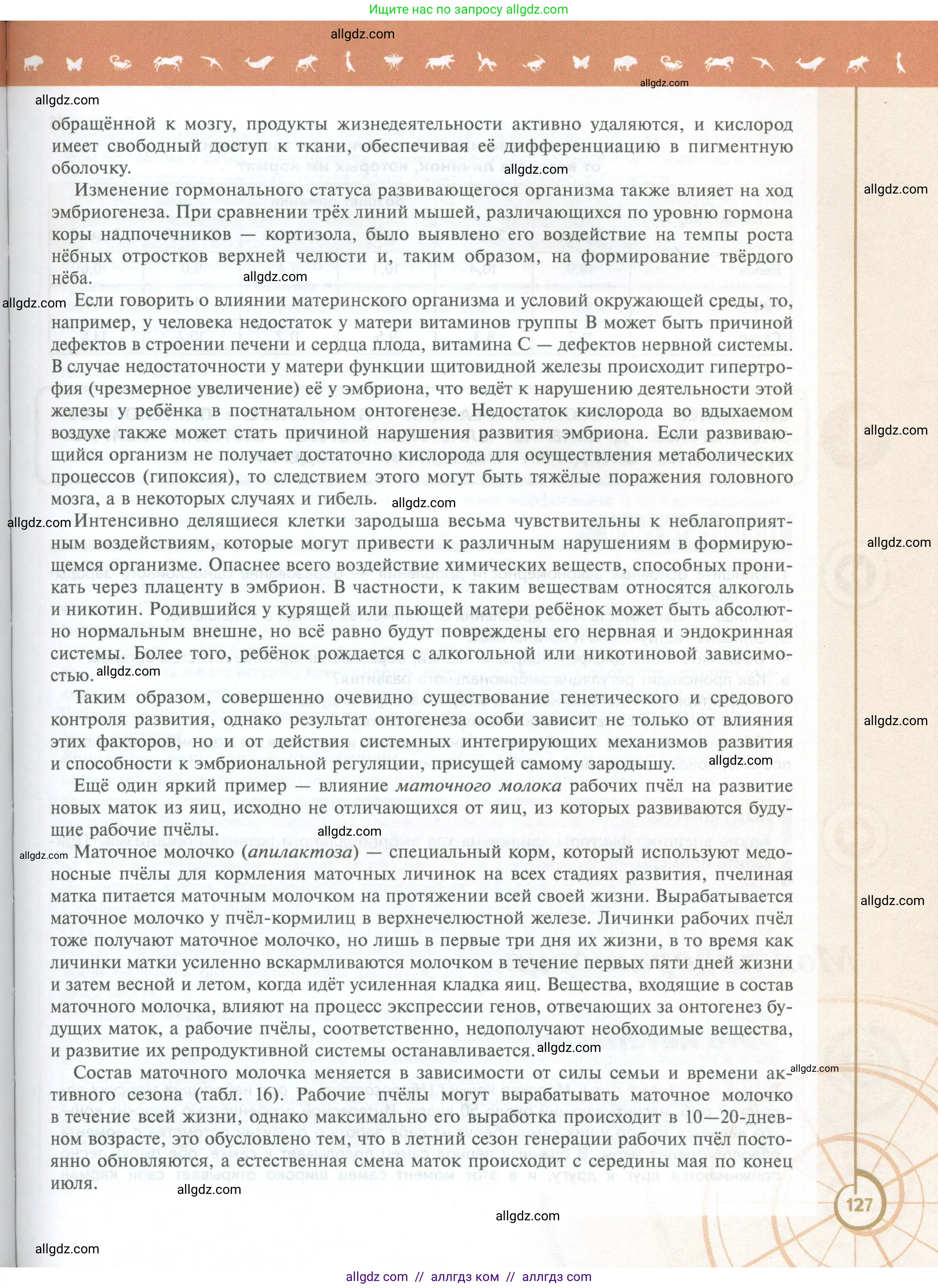 Биология, 10 класс Учебник, авторы: Пасечник Владимир Васильевич, Каменский Андрей Александрович, Рубцов Александр Михайлович, Швецов Глеб Геннадьевич, Абовян Леван Арташесович, Гапонюк Зоя Георгиевна, издательство Просвещение, Москва, 2024, коричневого цвета, страница 127