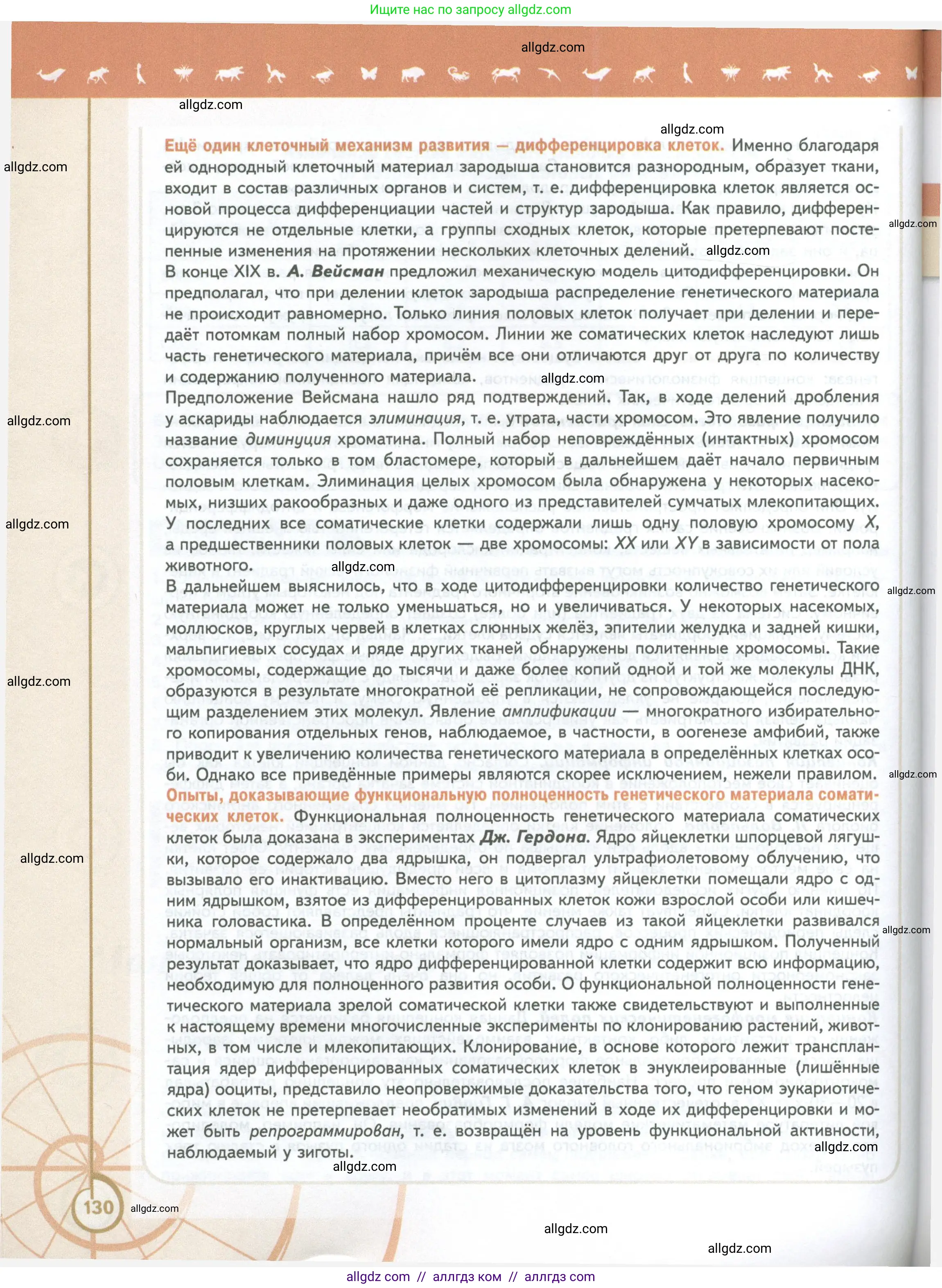 Биология, 10 класс Учебник, авторы: Пасечник Владимир Васильевич, Каменский Андрей Александрович, Рубцов Александр Михайлович, Швецов Глеб Геннадьевич, Абовян Леван Арташесович, Гапонюк Зоя Георгиевна, издательство Просвещение, Москва, 2024, коричневого цвета, страница 130