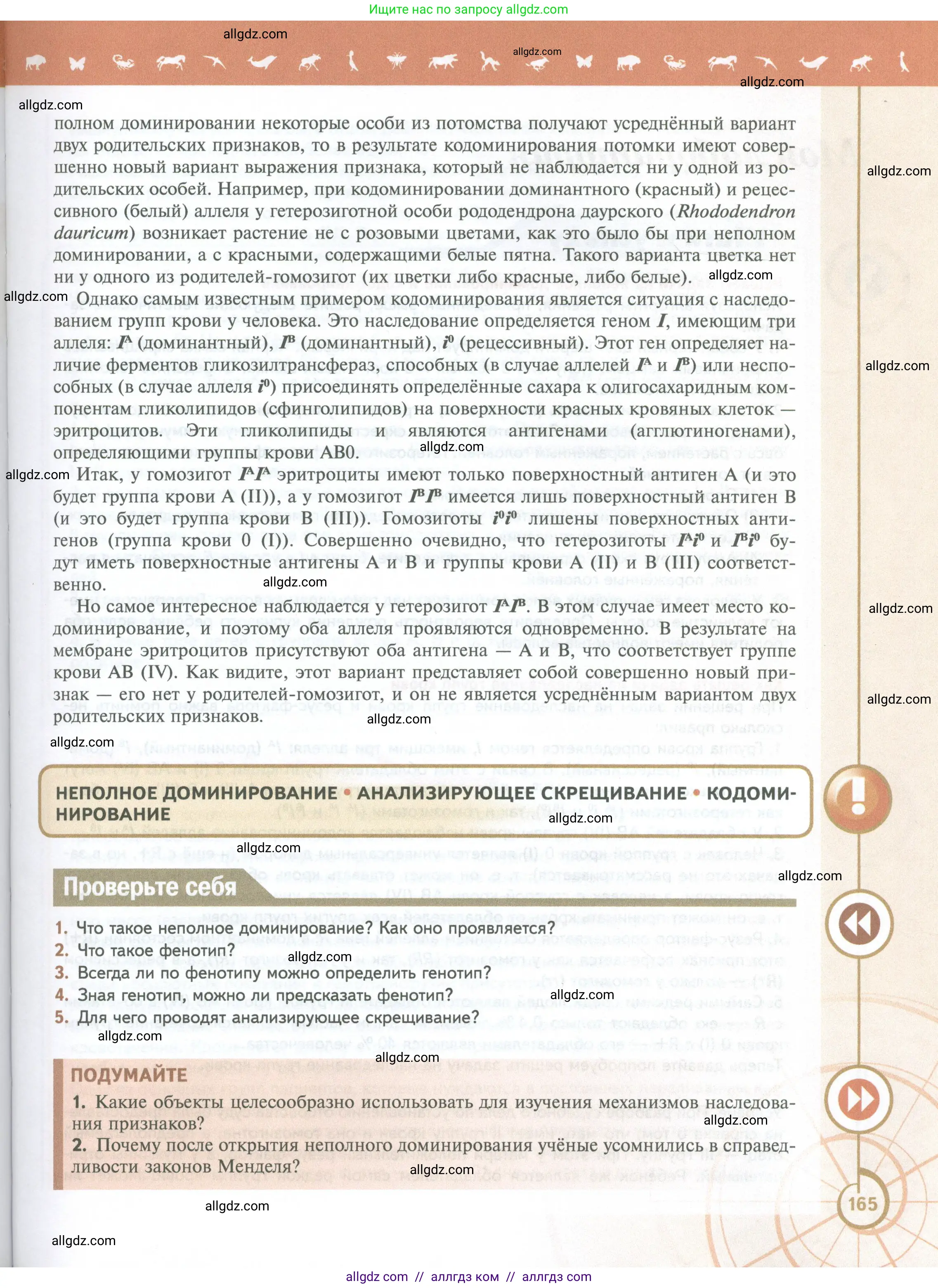 Биология, 10 класс Учебник, авторы: Пасечник Владимир Васильевич, Каменский Андрей Александрович, Рубцов Александр Михайлович, Швецов Глеб Геннадьевич, Абовян Леван Арташесович, Гапонюк Зоя Георгиевна, издательство Просвещение, Москва, 2024, коричневого цвета, Часть 2, страница 165