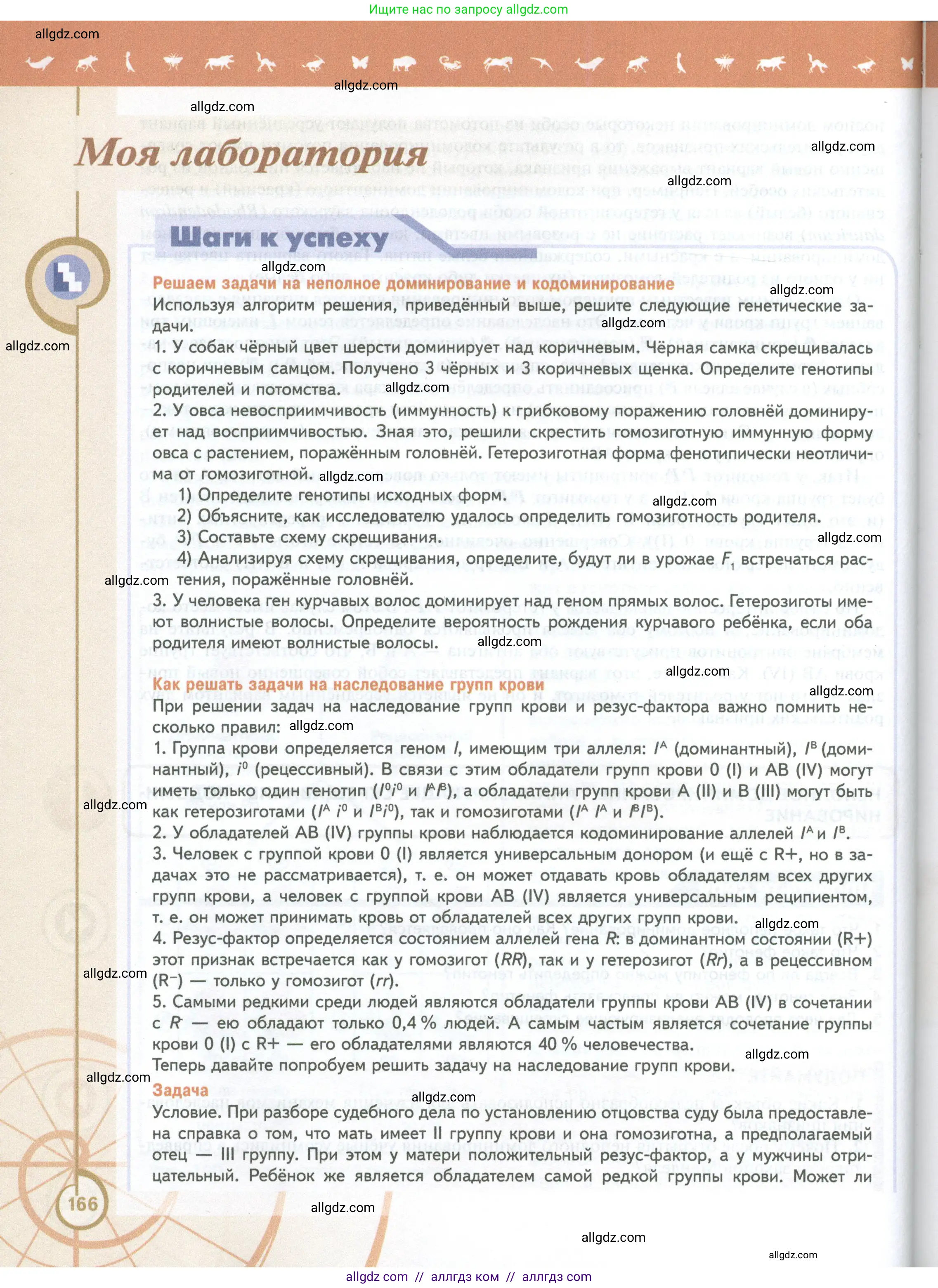 Биология, 10 класс Учебник, авторы: Пасечник Владимир Васильевич, Каменский Андрей Александрович, Рубцов Александр Михайлович, Швецов Глеб Геннадьевич, Абовян Леван Арташесович, Гапонюк Зоя Георгиевна, издательство Просвещение, Москва, 2024, коричневого цвета, Часть 2, страница 166