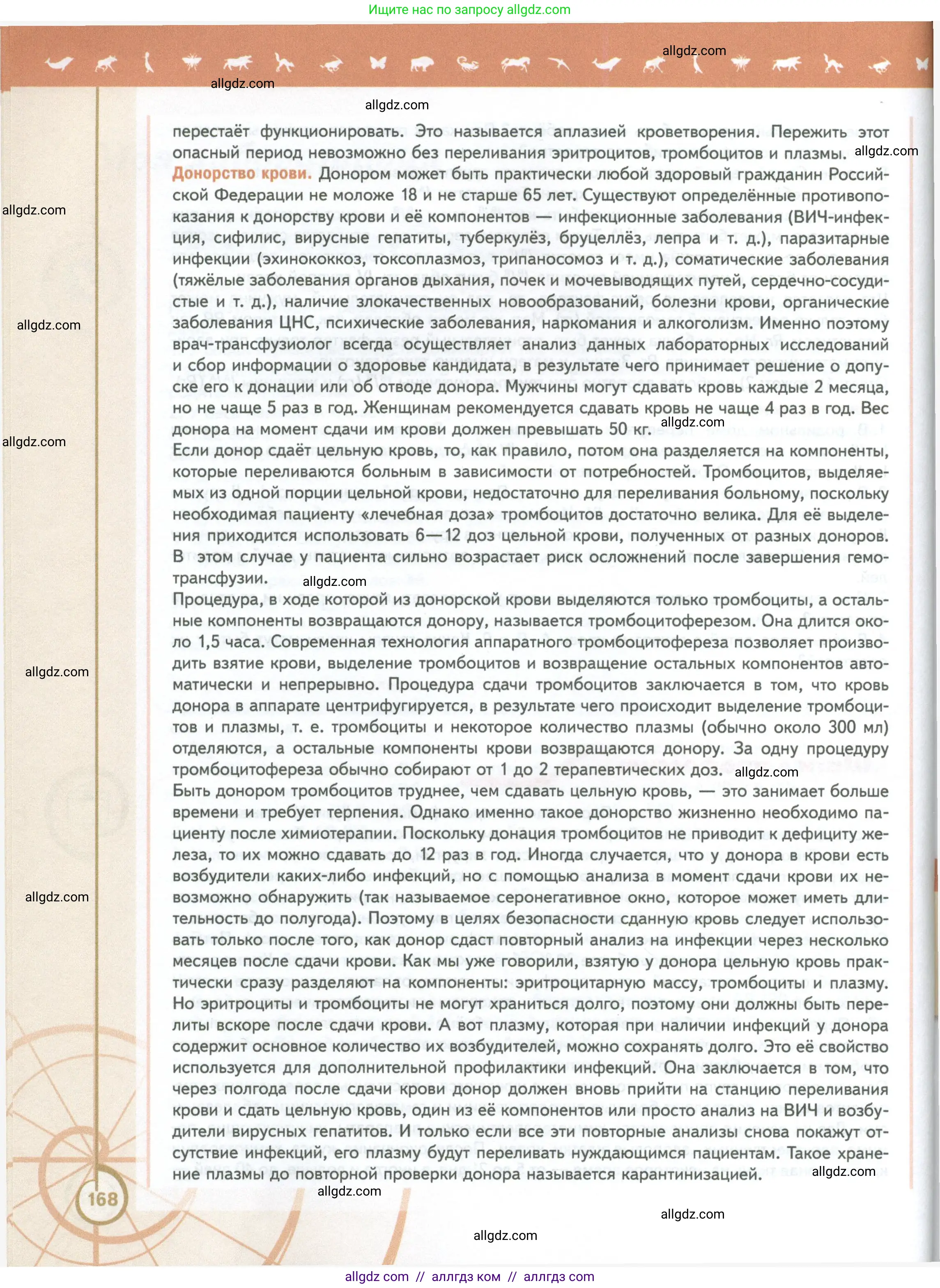 Биология, 10 класс Учебник, авторы: Пасечник Владимир Васильевич, Каменский Андрей Александрович, Рубцов Александр Михайлович, Швецов Глеб Геннадьевич, Абовян Леван Арташесович, Гапонюк Зоя Георгиевна, издательство Просвещение, Москва, 2024, коричневого цвета, страница 168