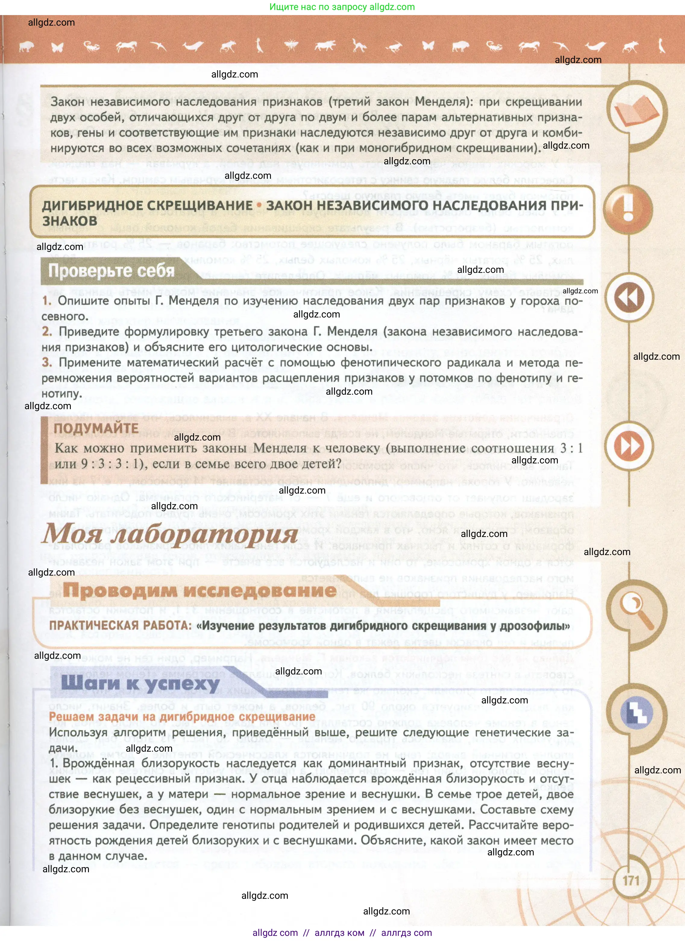 Биология, 10 класс Учебник, авторы: Пасечник Владимир Васильевич, Каменский Андрей Александрович, Рубцов Александр Михайлович, Швецов Глеб Геннадьевич, Абовян Леван Арташесович, Гапонюк Зоя Георгиевна, издательство Просвещение, Москва, 2024, коричневого цвета, Часть 2, страница 171