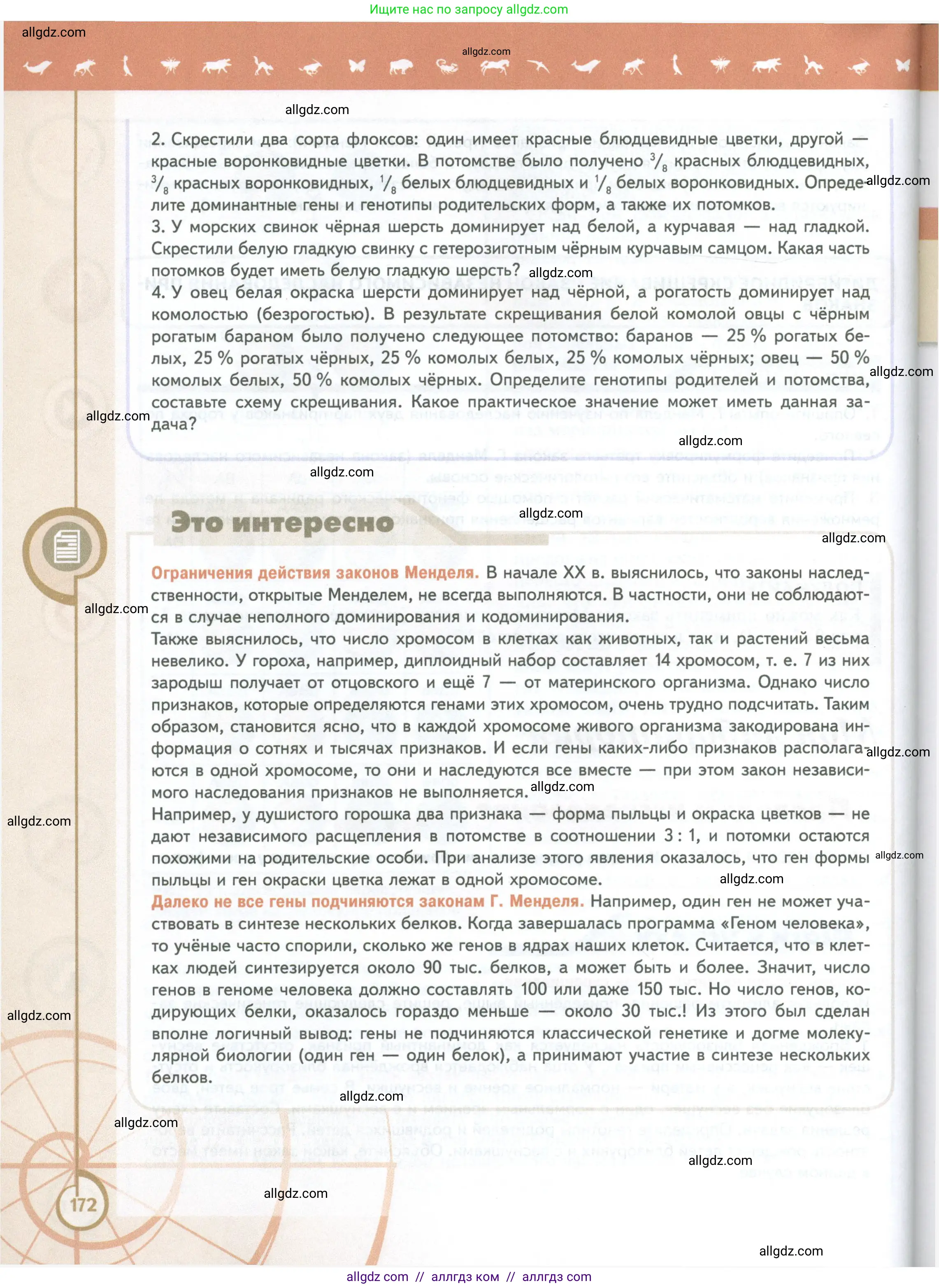 Биология, 10 класс Учебник, авторы: Пасечник Владимир Васильевич, Каменский Андрей Александрович, Рубцов Александр Михайлович, Швецов Глеб Геннадьевич, Абовян Леван Арташесович, Гапонюк Зоя Георгиевна, издательство Просвещение, Москва, 2024, коричневого цвета, Часть 2, страница 172