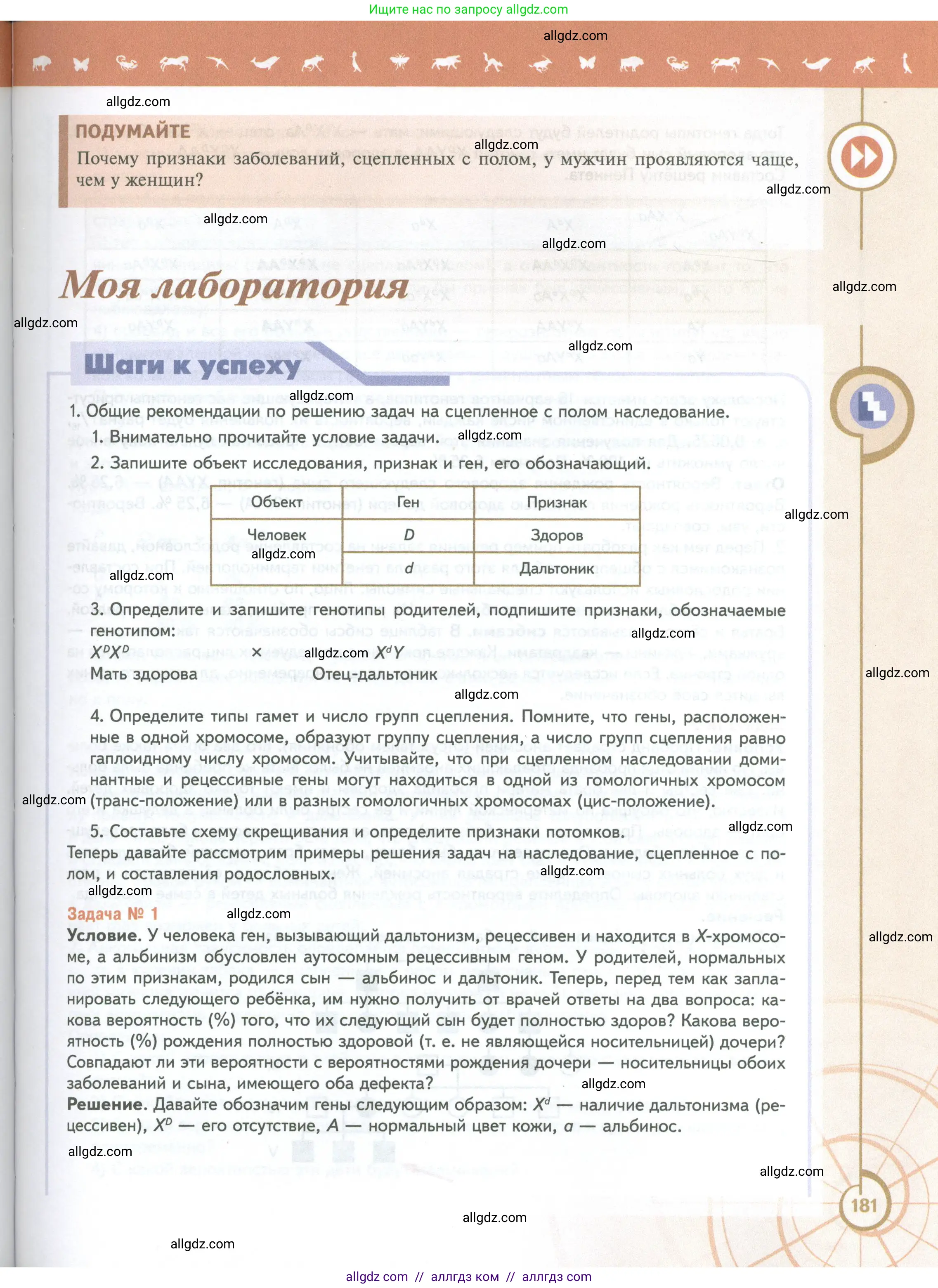 Биология, 10 класс Учебник, авторы: Пасечник Владимир Васильевич, Каменский Андрей Александрович, Рубцов Александр Михайлович, Швецов Глеб Геннадьевич, Абовян Леван Арташесович, Гапонюк Зоя Георгиевна, издательство Просвещение, Москва, 2024, коричневого цвета, Часть 2, страница 181