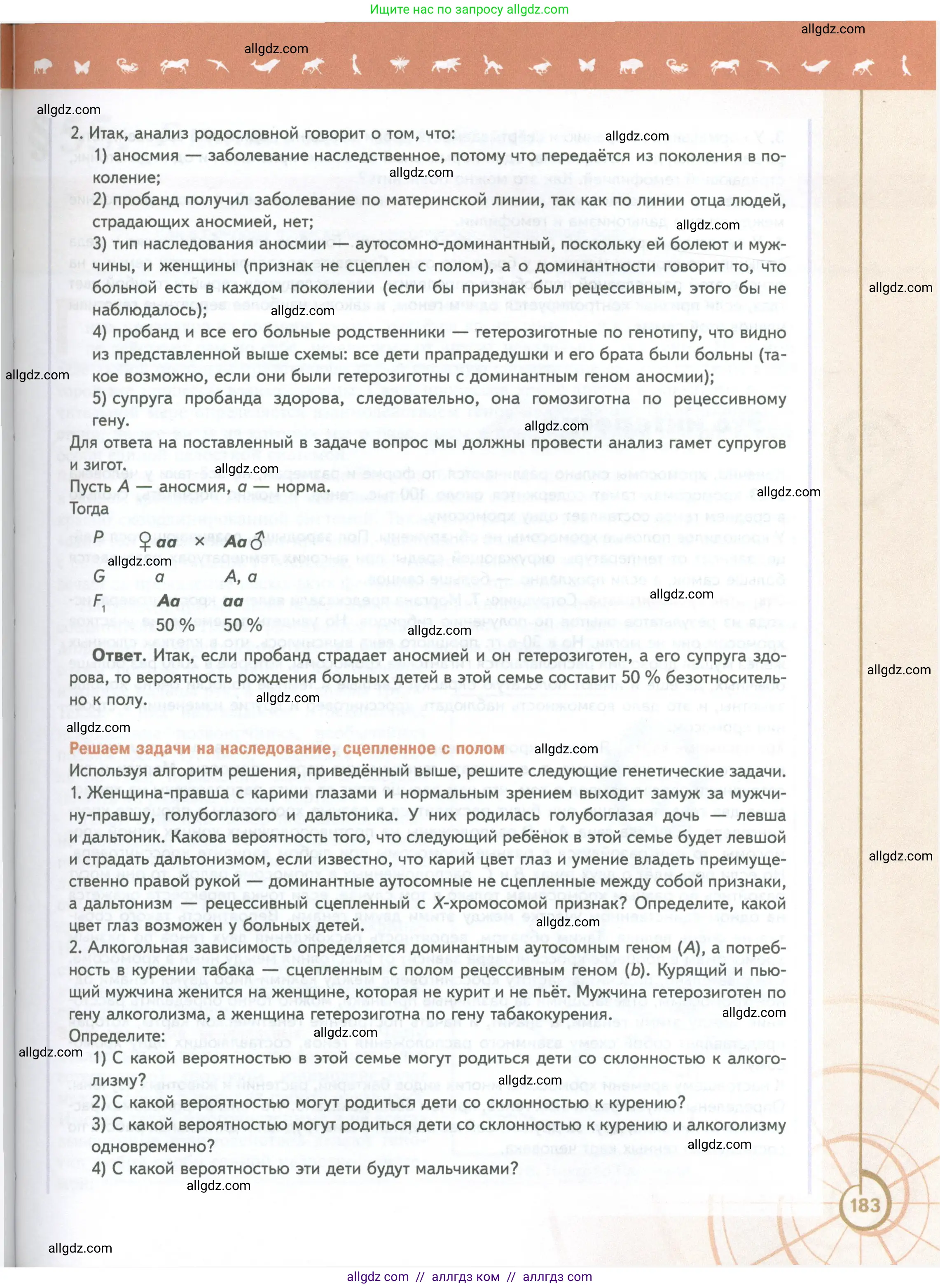 Биология, 10 класс Учебник, авторы: Пасечник Владимир Васильевич, Каменский Андрей Александрович, Рубцов Александр Михайлович, Швецов Глеб Геннадьевич, Абовян Леван Арташесович, Гапонюк Зоя Георгиевна, издательство Просвещение, Москва, 2024, коричневого цвета, Часть 2, страница 183