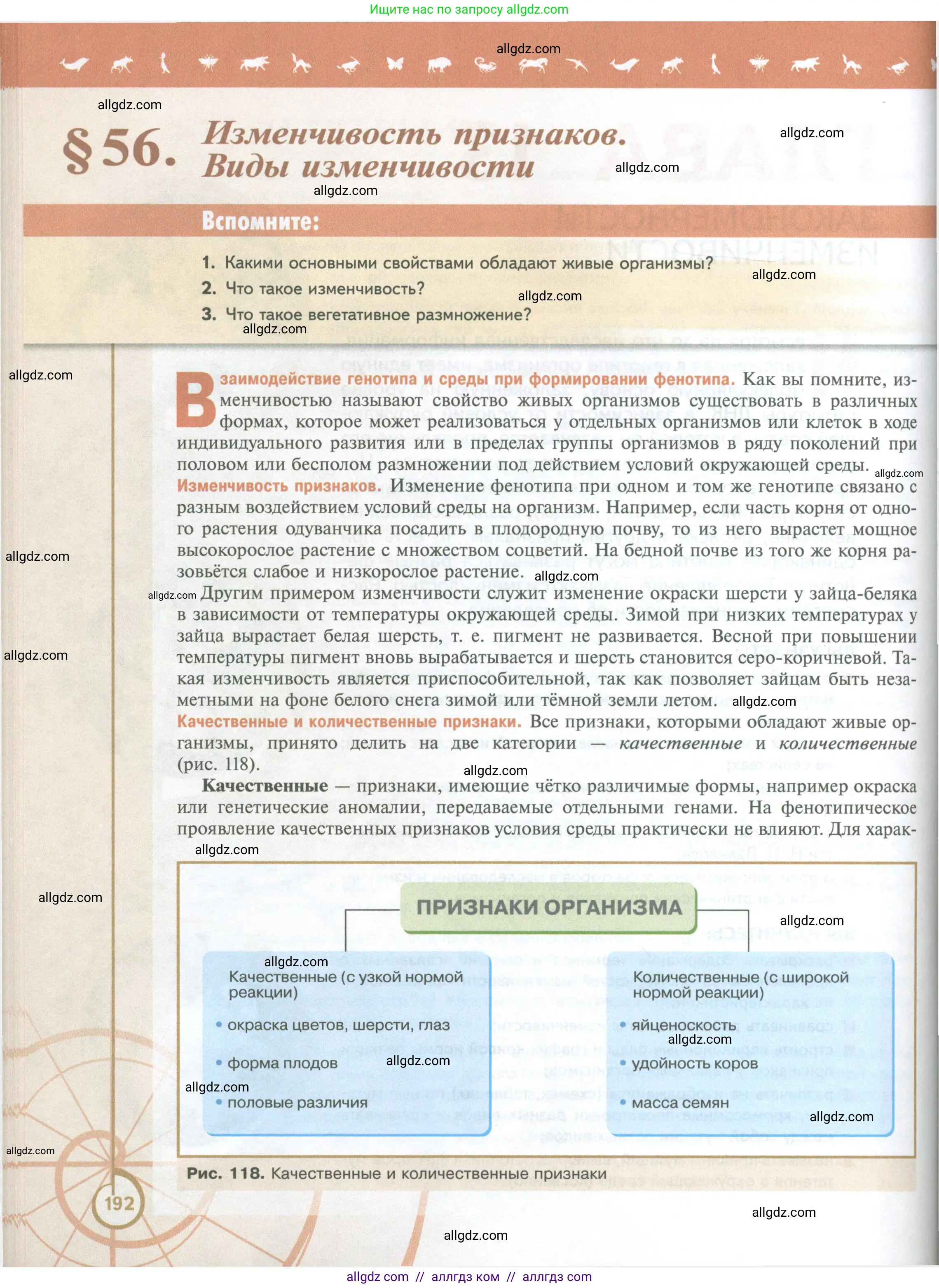 Биология, 10 класс Учебник, авторы: Пасечник Владимир Васильевич, Каменский Андрей Александрович, Рубцов Александр Михайлович, Швецов Глеб Геннадьевич, Абовян Леван Арташесович, Гапонюк Зоя Георгиевна, издательство Просвещение, Москва, 2024, коричневого цвета, Часть 2, страница 192