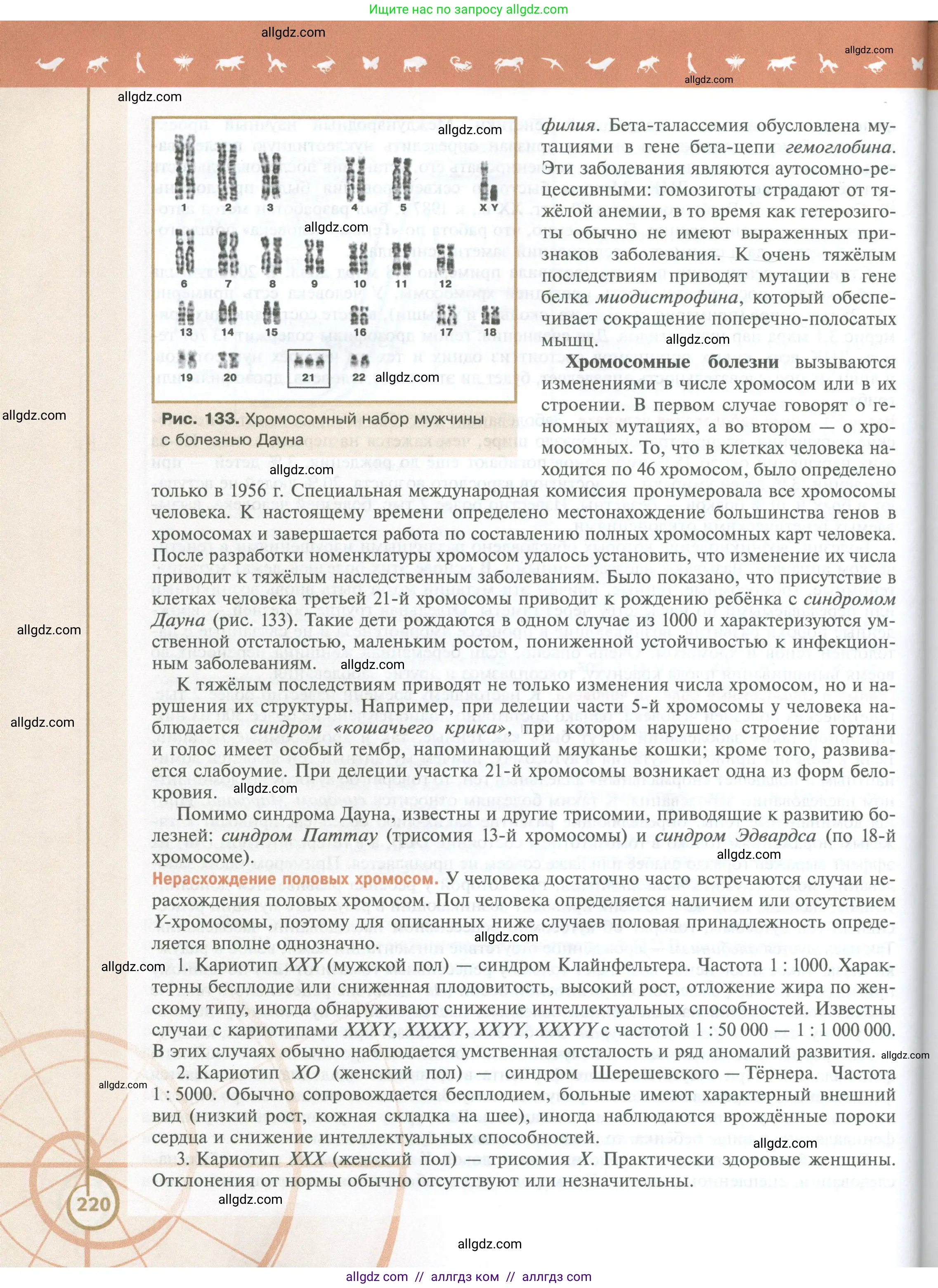 Биология, 10 класс Учебник, авторы: Пасечник Владимир Васильевич, Каменский Андрей Александрович, Рубцов Александр Михайлович, Швецов Глеб Геннадьевич, Абовян Леван Арташесович, Гапонюк Зоя Георгиевна, издательство Просвещение, Москва, 2024, коричневого цвета, страница 220