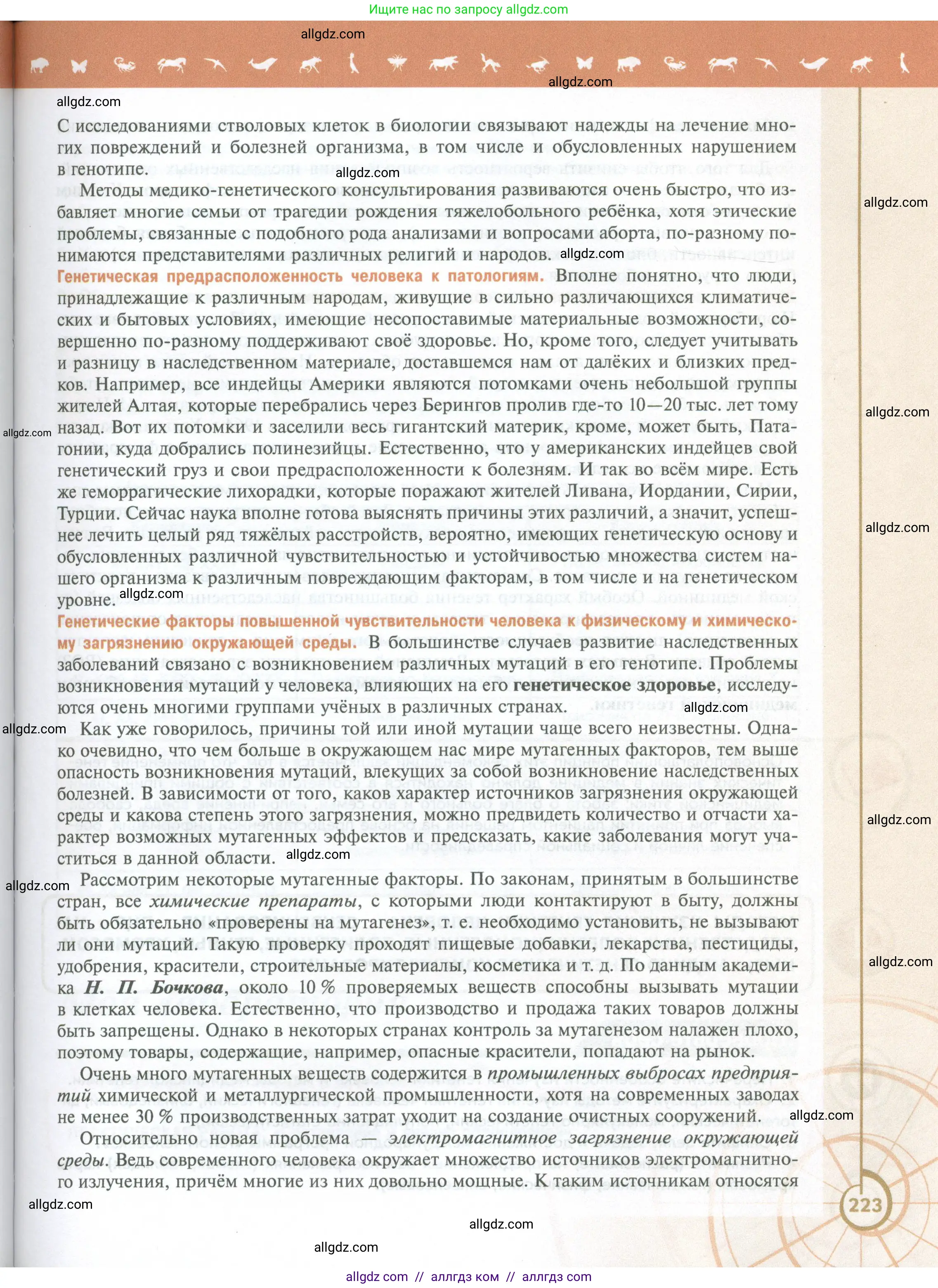 Биология, 10 класс Учебник, авторы: Пасечник Владимир Васильевич, Каменский Андрей Александрович, Рубцов Александр Михайлович, Швецов Глеб Геннадьевич, Абовян Леван Арташесович, Гапонюк Зоя Георгиевна, издательство Просвещение, Москва, 2024, коричневого цвета, страница 223
