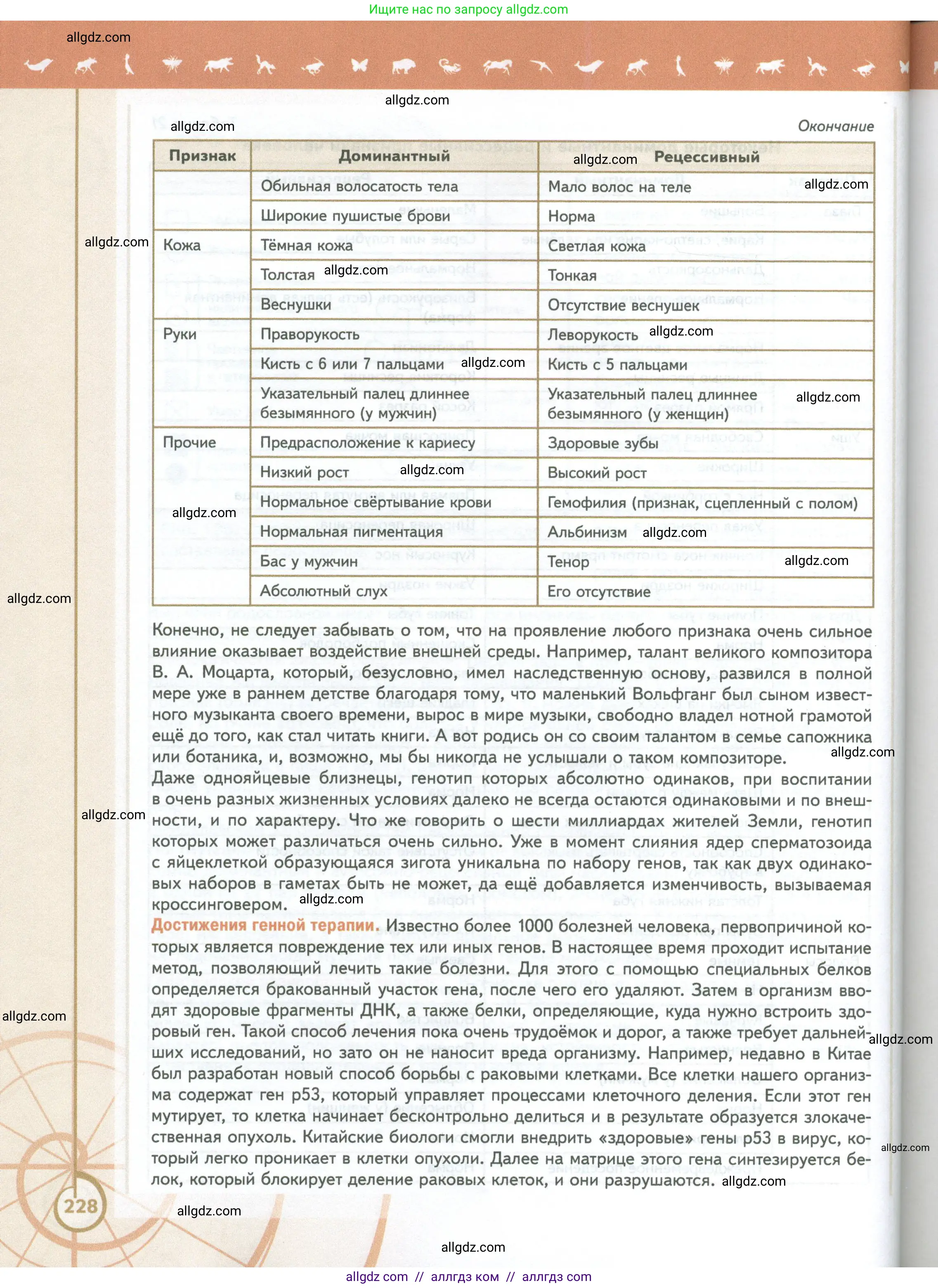 Биология, 10 класс Учебник, авторы: Пасечник Владимир Васильевич, Каменский Андрей Александрович, Рубцов Александр Михайлович, Швецов Глеб Геннадьевич, Абовян Леван Арташесович, Гапонюк Зоя Георгиевна, издательство Просвещение, Москва, 2024, коричневого цвета, страница 228