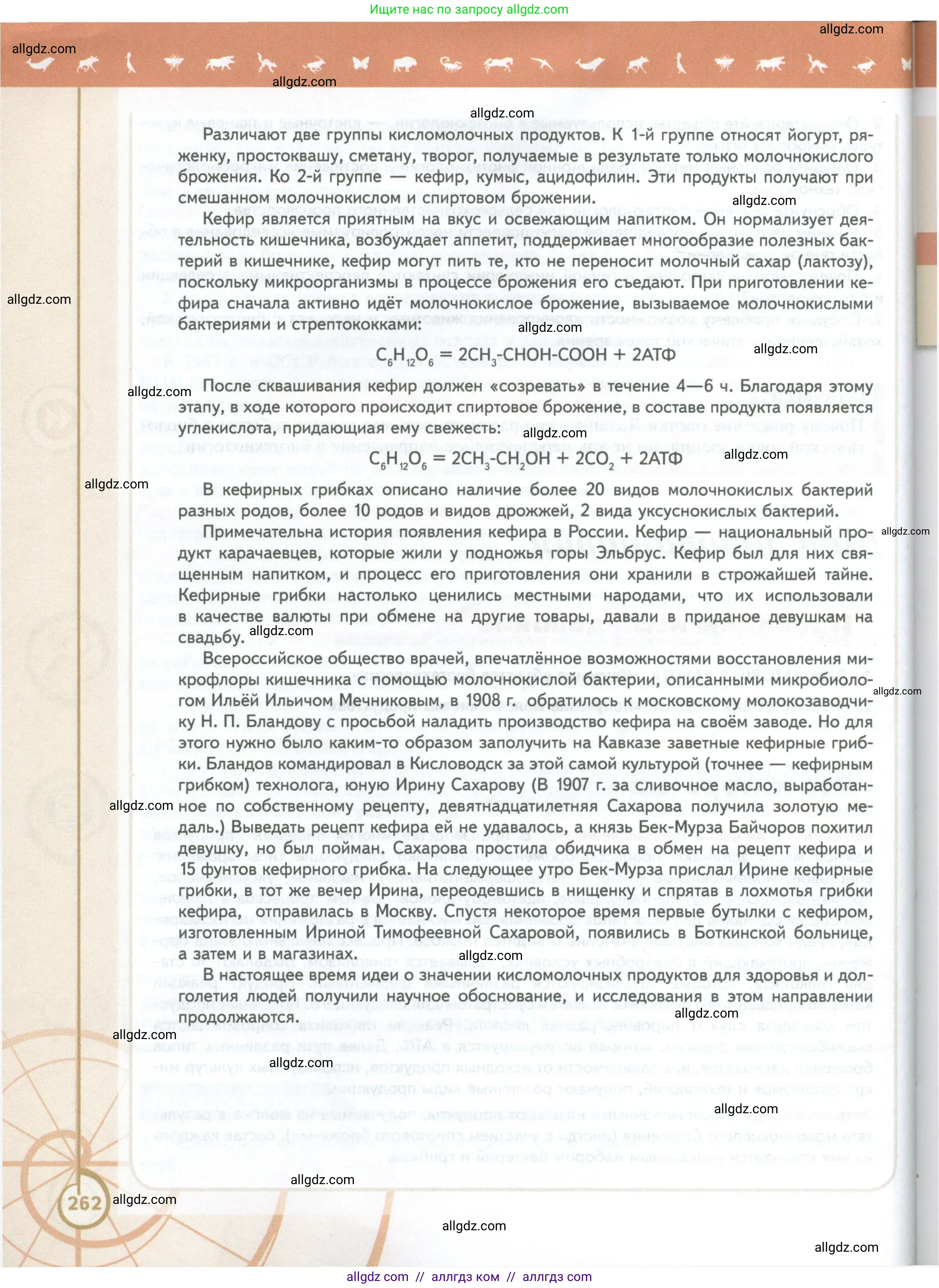 Биология, 10 класс Учебник, авторы: Пасечник Владимир Васильевич, Каменский Андрей Александрович, Рубцов Александр Михайлович, Швецов Глеб Геннадьевич, Абовян Леван Арташесович, Гапонюк Зоя Георгиевна, издательство Просвещение, Москва, 2024, коричневого цвета, страница 262