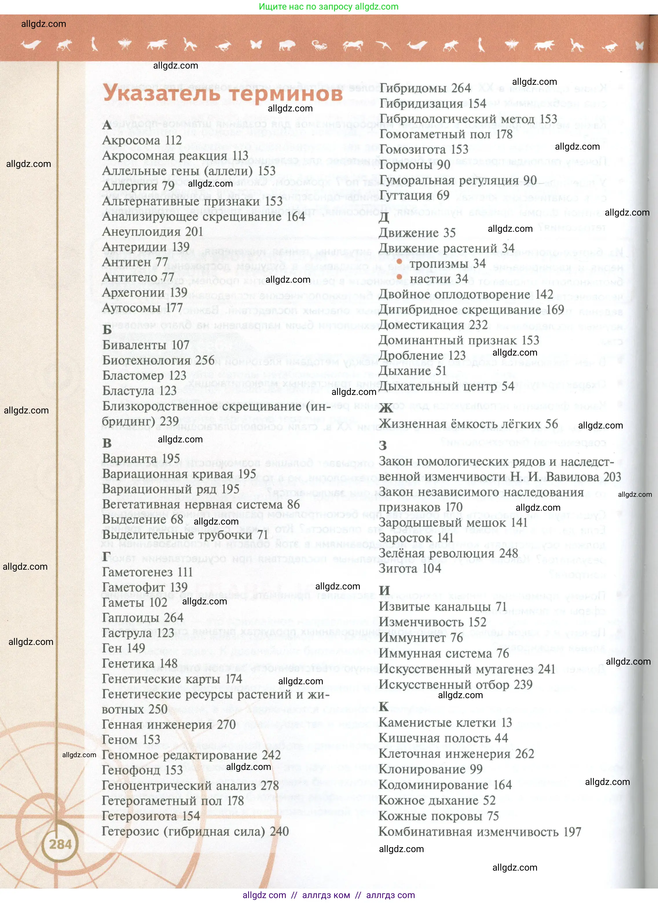 Биология, 10 класс Учебник, авторы: Пасечник Владимир Васильевич, Каменский Андрей Александрович, Рубцов Александр Михайлович, Швецов Глеб Геннадьевич, Абовян Леван Арташесович, Гапонюк Зоя Георгиевна, издательство Просвещение, Москва, 2024, коричневого цвета, страница 284