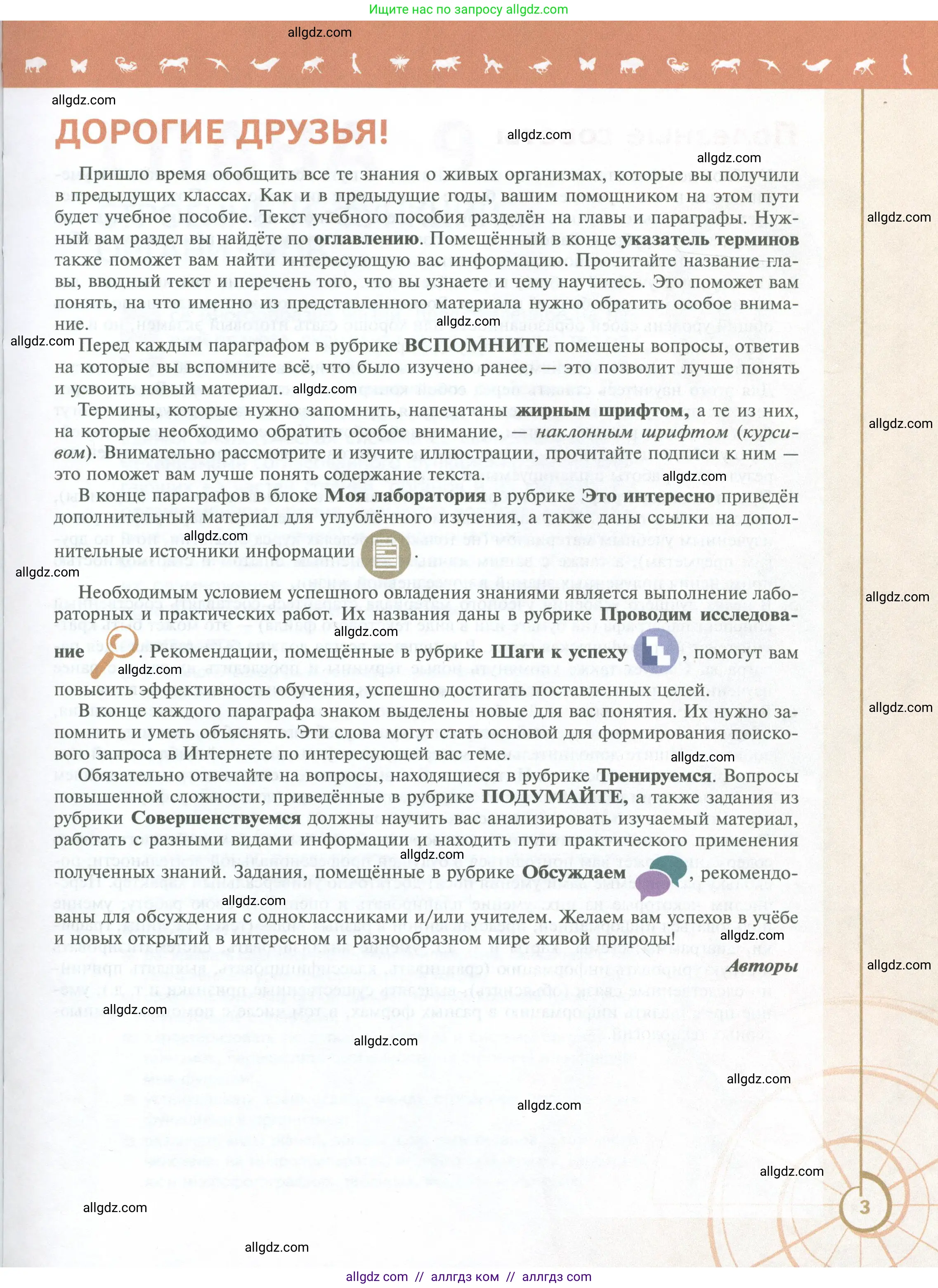 Биология, 10 класс Учебник, авторы: Пасечник Владимир Васильевич, Каменский Андрей Александрович, Рубцов Александр Михайлович, Швецов Глеб Геннадьевич, Абовян Леван Арташесович, Гапонюк Зоя Георгиевна, издательство Просвещение, Москва, 2024, коричневого цвета, страница 3