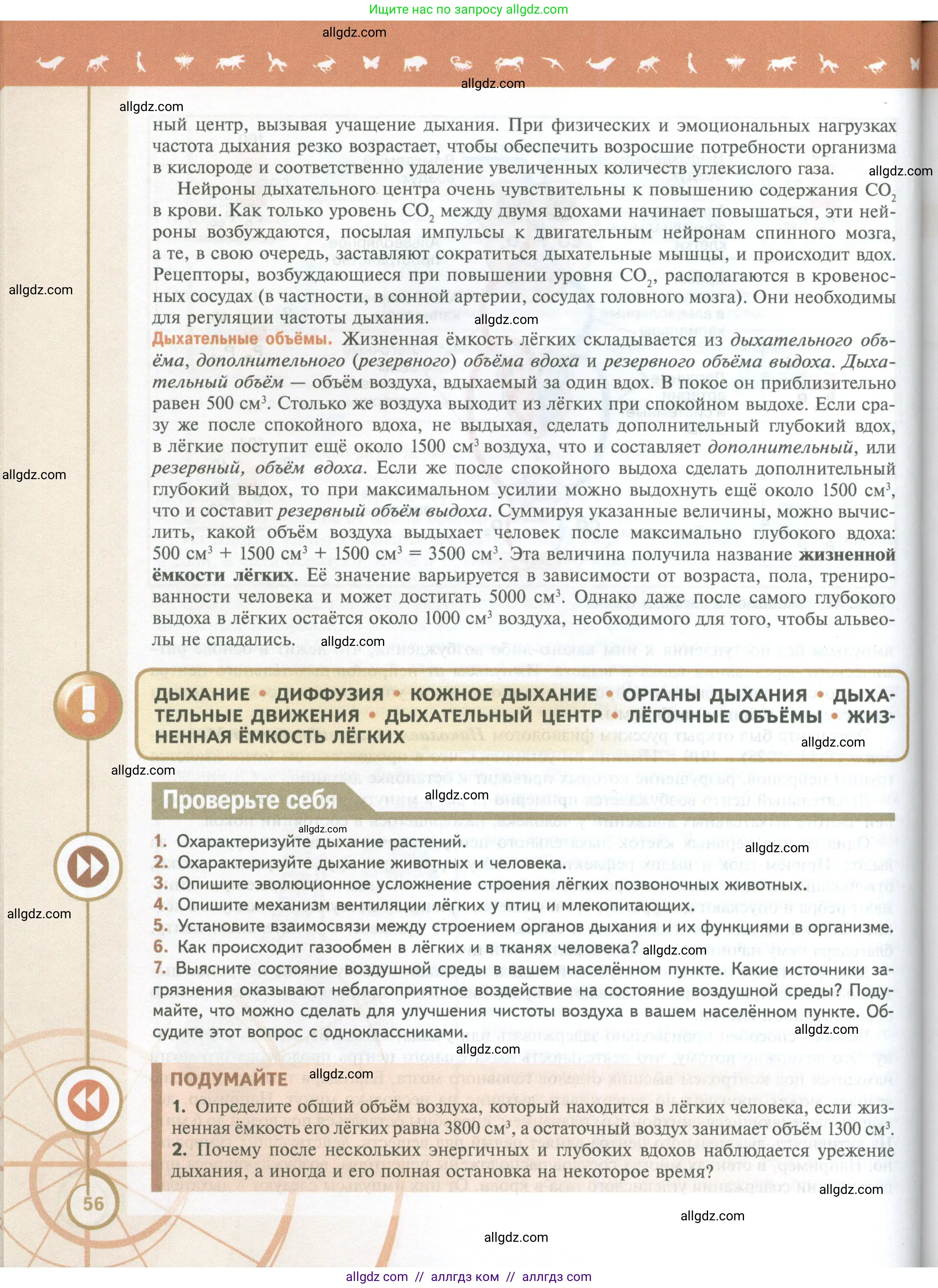 Биология, 10 класс Учебник, авторы: Пасечник Владимир Васильевич, Каменский Андрей Александрович, Рубцов Александр Михайлович, Швецов Глеб Геннадьевич, Абовян Леван Арташесович, Гапонюк Зоя Георгиевна, издательство Просвещение, Москва, 2024, коричневого цвета, Часть 2, страница 56