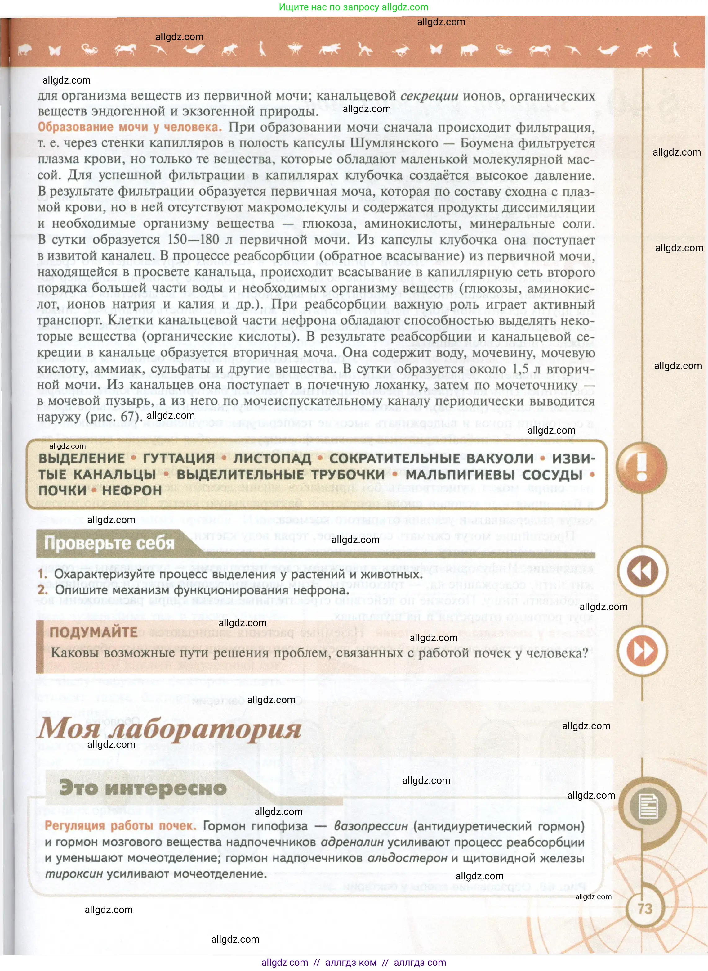 Биология, 10 класс Учебник, авторы: Пасечник Владимир Васильевич, Каменский Андрей Александрович, Рубцов Александр Михайлович, Швецов Глеб Геннадьевич, Абовян Леван Арташесович, Гапонюк Зоя Георгиевна, издательство Просвещение, Москва, 2024, коричневого цвета, Часть 2, страница 73