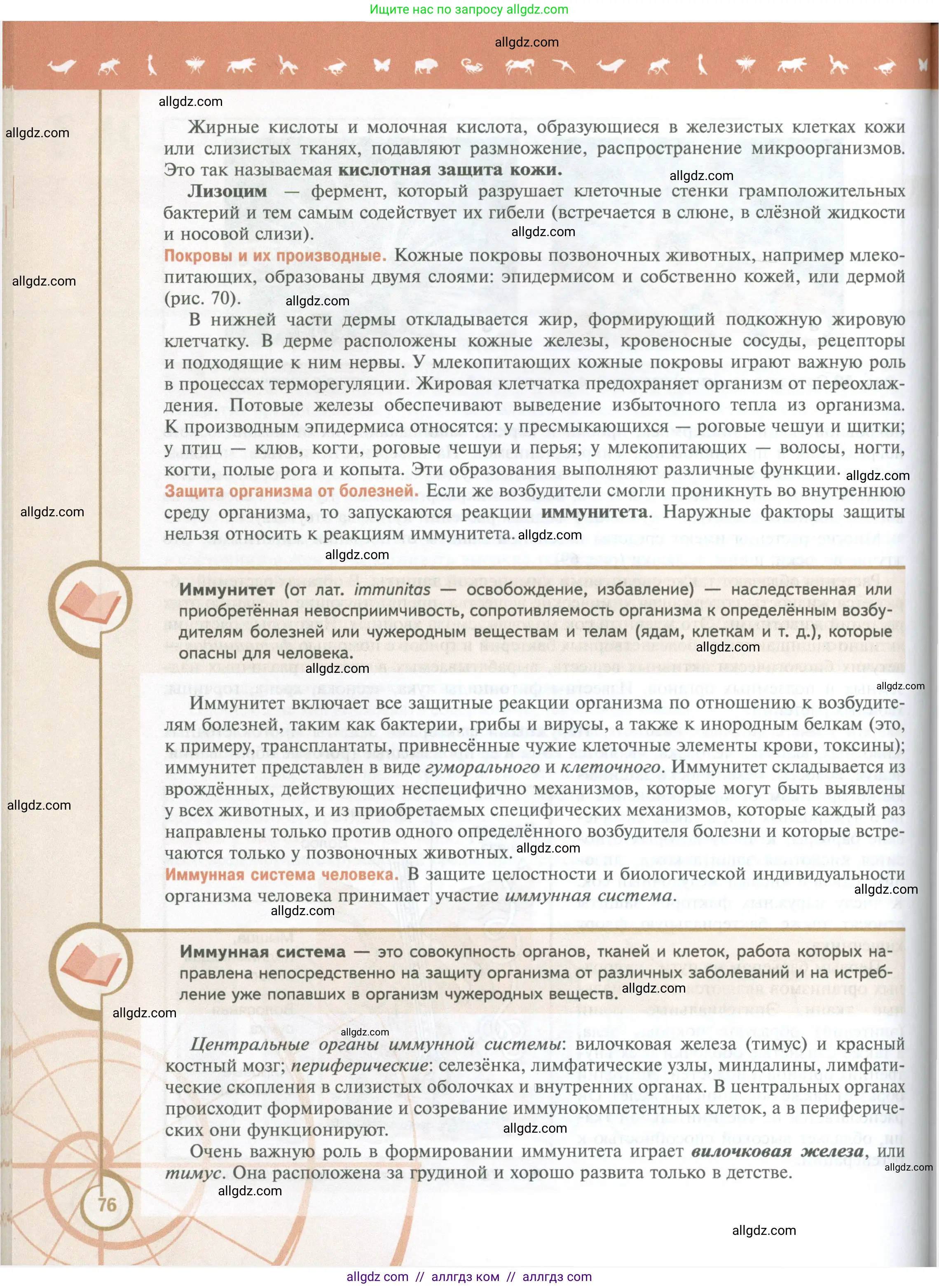 Биология, 10 класс Учебник, авторы: Пасечник Владимир Васильевич, Каменский Андрей Александрович, Рубцов Александр Михайлович, Швецов Глеб Геннадьевич, Абовян Леван Арташесович, Гапонюк Зоя Георгиевна, издательство Просвещение, Москва, 2024, коричневого цвета, страница 76