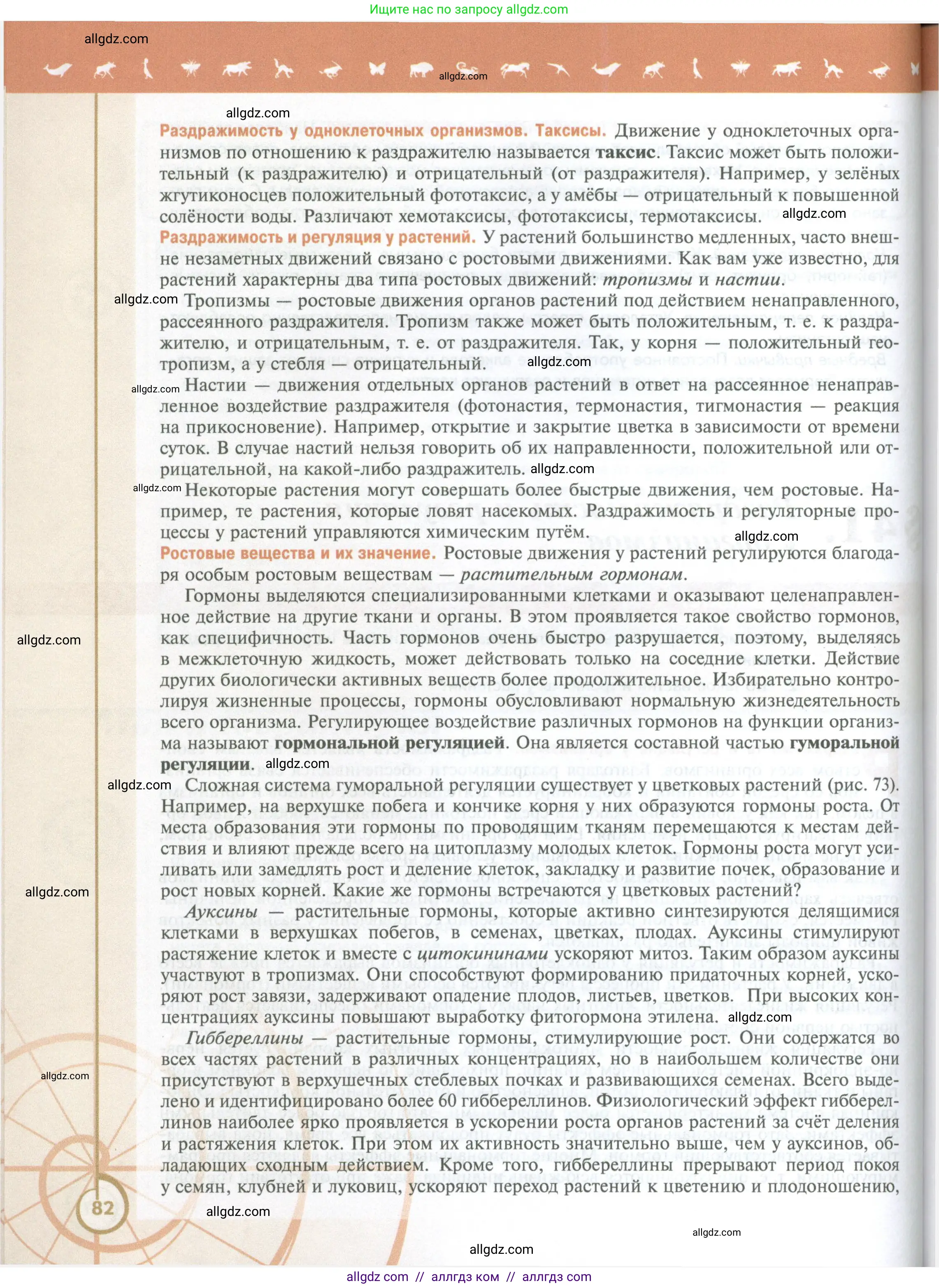 Биология, 10 класс Учебник, авторы: Пасечник Владимир Васильевич, Каменский Андрей Александрович, Рубцов Александр Михайлович, Швецов Глеб Геннадьевич, Абовян Леван Арташесович, Гапонюк Зоя Георгиевна, издательство Просвещение, Москва, 2024, коричневого цвета, страница 82