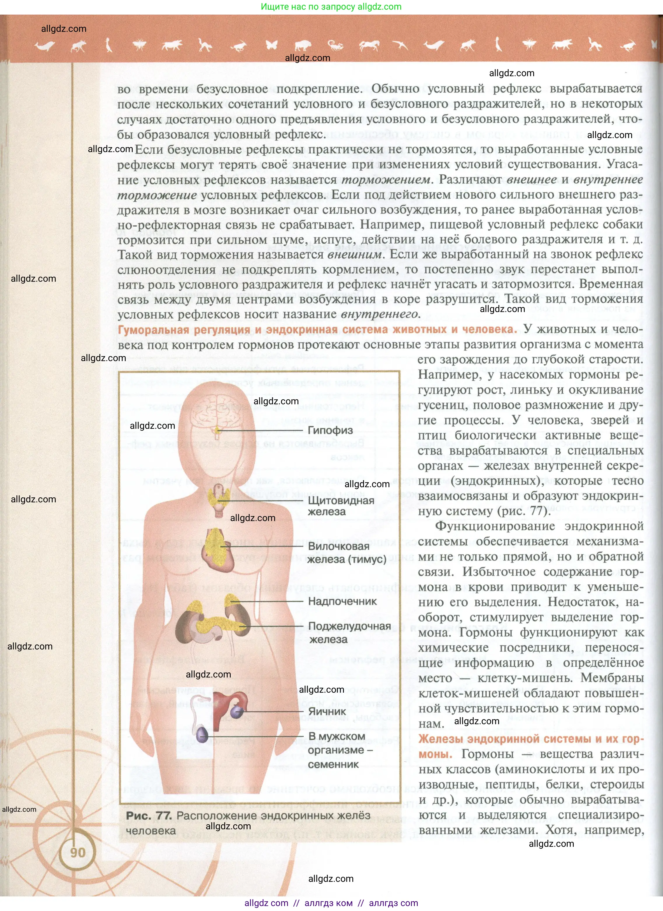 Биология, 10 класс Учебник, авторы: Пасечник Владимир Васильевич, Каменский Андрей Александрович, Рубцов Александр Михайлович, Швецов Глеб Геннадьевич, Абовян Леван Арташесович, Гапонюк Зоя Георгиевна, издательство Просвещение, Москва, 2024, коричневого цвета, страница 90
