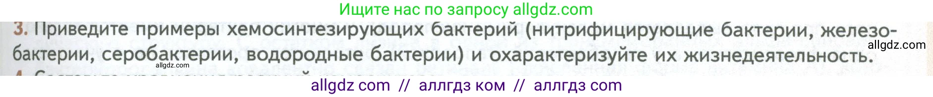 Биология, 10 класс Учебник, авторы: Пасечник Владимир Васильевич, Каменский Андрей Александрович, Рубцов Александр Михайлович, Швецов Глеб Геннадьевич, Абовян Леван Арташесович, Гапонюк Зоя Георгиевна, издательство Просвещение, Москва, 2024, коричневого цвета, Часть 1, страница 179, номер 3, Условие
