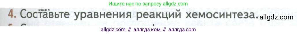 Биология, 10 класс Учебник, авторы: Пасечник Владимир Васильевич, Каменский Андрей Александрович, Рубцов Александр Михайлович, Швецов Глеб Геннадьевич, Абовян Леван Арташесович, Гапонюк Зоя Георгиевна, издательство Просвещение, Москва, 2024, коричневого цвета, Часть 1, страница 179, номер 4, Условие