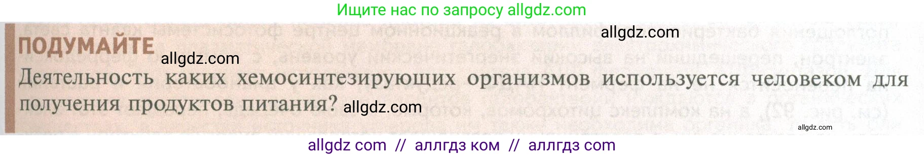 Биология, 10 класс Учебник, авторы: Пасечник Владимир Васильевич, Каменский Андрей Александрович, Рубцов Александр Михайлович, Швецов Глеб Геннадьевич, Абовян Леван Арташесович, Гапонюк Зоя Георгиевна, издательство Просвещение, Москва, 2024, коричневого цвета, Часть 1, страница 179, Условие