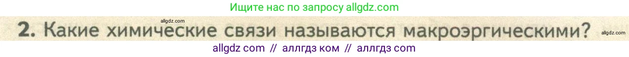 Биология, 10 класс Учебник, авторы: Пасечник Владимир Васильевич, Каменский Андрей Александрович, Рубцов Александр Михайлович, Швецов Глеб Геннадьевич, Абовян Леван Арташесович, Гапонюк Зоя Георгиевна, издательство Просвещение, Москва, 2024, коричневого цвета, Часть 1, страница 182, номер 2, Условие