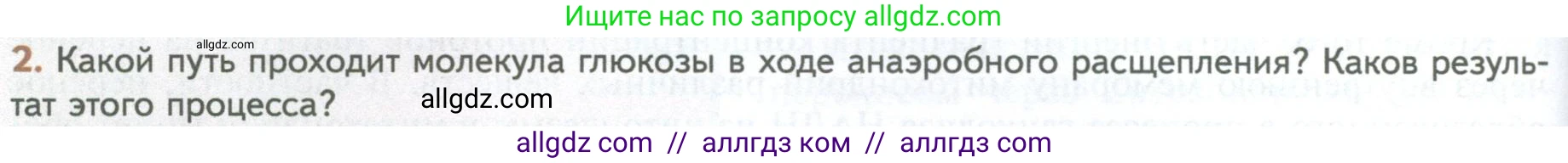 Биология, 10 класс Учебник, авторы: Пасечник Владимир Васильевич, Каменский Андрей Александрович, Рубцов Александр Михайлович, Швецов Глеб Геннадьевич, Абовян Леван Арташесович, Гапонюк Зоя Георгиевна, издательство Просвещение, Москва, 2024, коричневого цвета, Часть 1, страница 190, номер 2, Условие