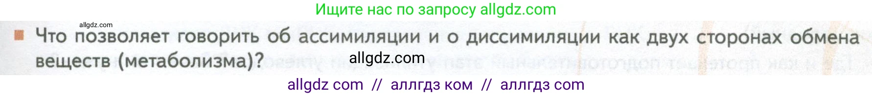 Биология, 10 класс Учебник, авторы: Пасечник Владимир Васильевич, Каменский Андрей Александрович, Рубцов Александр Михайлович, Швецов Глеб Геннадьевич, Абовян Леван Арташесович, Гапонюк Зоя Георгиевна, издательство Просвещение, Москва, 2024, коричневого цвета, Часть 1, страница 191, номер 1, Условие