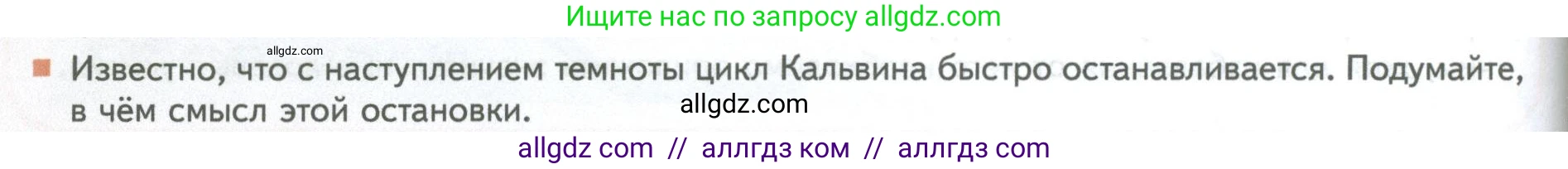 Биология, 10 класс Учебник, авторы: Пасечник Владимир Васильевич, Каменский Андрей Александрович, Рубцов Александр Михайлович, Швецов Глеб Геннадьевич, Абовян Леван Арташесович, Гапонюк Зоя Георгиевна, издательство Просвещение, Москва, 2024, коричневого цвета, Часть 1, страница 192, номер 11, Условие