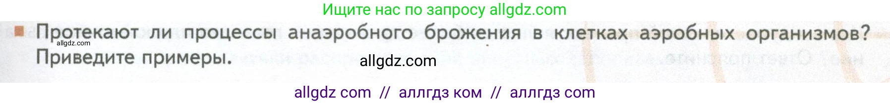 Биология, 10 класс Учебник, авторы: Пасечник Владимир Васильевич, Каменский Андрей Александрович, Рубцов Александр Михайлович, Швецов Глеб Геннадьевич, Абовян Леван Арташесович, Гапонюк Зоя Георгиевна, издательство Просвещение, Москва, 2024, коричневого цвета, Часть 1, страница 191, номер 2, Условие