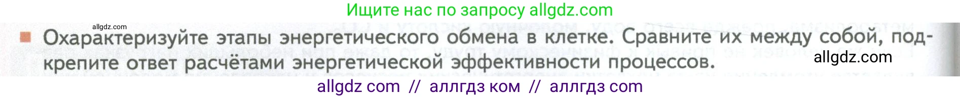 Биология, 10 класс Учебник, авторы: Пасечник Владимир Васильевич, Каменский Андрей Александрович, Рубцов Александр Михайлович, Швецов Глеб Геннадьевич, Абовян Леван Арташесович, Гапонюк Зоя Георгиевна, издательство Просвещение, Москва, 2024, коричневого цвета, Часть 1, страница 192, номер 4, Условие