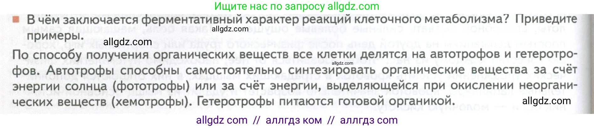 Биология, 10 класс Учебник, авторы: Пасечник Владимир Васильевич, Каменский Андрей Александрович, Рубцов Александр Михайлович, Швецов Глеб Геннадьевич, Абовян Леван Арташесович, Гапонюк Зоя Георгиевна, издательство Просвещение, Москва, 2024, коричневого цвета, Часть 1, страница 192, номер 5, Условие