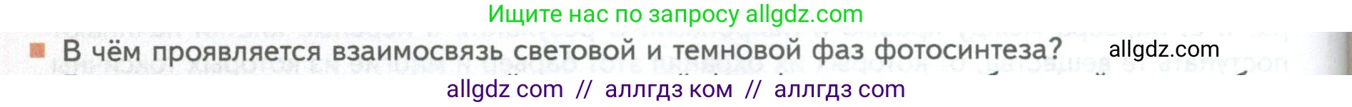 Биология, 10 класс Учебник, авторы: Пасечник Владимир Васильевич, Каменский Андрей Александрович, Рубцов Александр Михайлович, Швецов Глеб Геннадьевич, Абовян Леван Арташесович, Гапонюк Зоя Георгиевна, издательство Просвещение, Москва, 2024, коричневого цвета, Часть 1, страница 192, номер 8, Условие