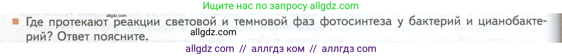 Биология, 10 класс Учебник, авторы: Пасечник Владимир Васильевич, Каменский Андрей Александрович, Рубцов Александр Михайлович, Швецов Глеб Геннадьевич, Абовян Леван Арташесович, Гапонюк Зоя Георгиевна, издательство Просвещение, Москва, 2024, коричневого цвета, Часть 1, страница 192, номер 9, Условие