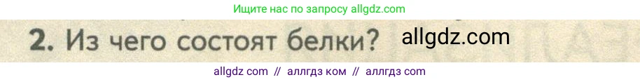 Биология, 10 класс Учебник, авторы: Пасечник Владимир Васильевич, Каменский Андрей Александрович, Рубцов Александр Михайлович, Швецов Глеб Геннадьевич, Абовян Леван Арташесович, Гапонюк Зоя Георгиевна, издательство Просвещение, Москва, 2024, коричневого цвета, Часть 1, страница 194, номер 2, Условие