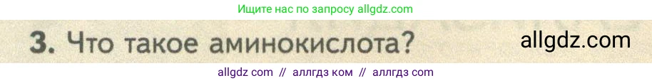 Биология, 10 класс Учебник, авторы: Пасечник Владимир Васильевич, Каменский Андрей Александрович, Рубцов Александр Михайлович, Швецов Глеб Геннадьевич, Абовян Леван Арташесович, Гапонюк Зоя Георгиевна, издательство Просвещение, Москва, 2024, коричневого цвета, Часть 1, страница 194, номер 3, Условие