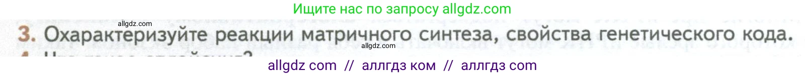 Биология, 10 класс Учебник, авторы: Пасечник Владимир Васильевич, Каменский Андрей Александрович, Рубцов Александр Михайлович, Швецов Глеб Геннадьевич, Абовян Леван Арташесович, Гапонюк Зоя Георгиевна, издательство Просвещение, Москва, 2024, коричневого цвета, Часть 1, страница 198, номер 3, Условие