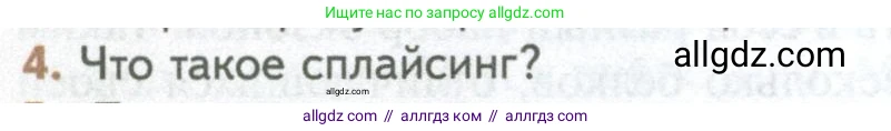 Биология, 10 класс Учебник, авторы: Пасечник Владимир Васильевич, Каменский Андрей Александрович, Рубцов Александр Михайлович, Швецов Глеб Геннадьевич, Абовян Леван Арташесович, Гапонюк Зоя Георгиевна, издательство Просвещение, Москва, 2024, коричневого цвета, Часть 1, страница 198, номер 4, Условие