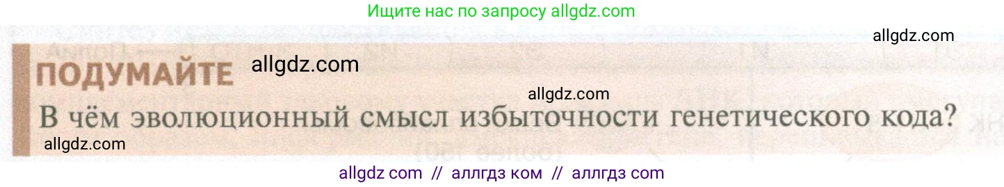 Биология, 10 класс Учебник, авторы: Пасечник Владимир Васильевич, Каменский Андрей Александрович, Рубцов Александр Михайлович, Швецов Глеб Геннадьевич, Абовян Леван Арташесович, Гапонюк Зоя Георгиевна, издательство Просвещение, Москва, 2024, коричневого цвета, Часть 1, страница 198, Условие