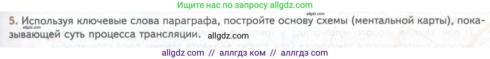 Биология, 10 класс Учебник, авторы: Пасечник Владимир Васильевич, Каменский Андрей Александрович, Рубцов Александр Михайлович, Швецов Глеб Геннадьевич, Абовян Леван Арташесович, Гапонюк Зоя Георгиевна, издательство Просвещение, Москва, 2024, коричневого цвета, Часть 1, страница 203, номер 5, Условие