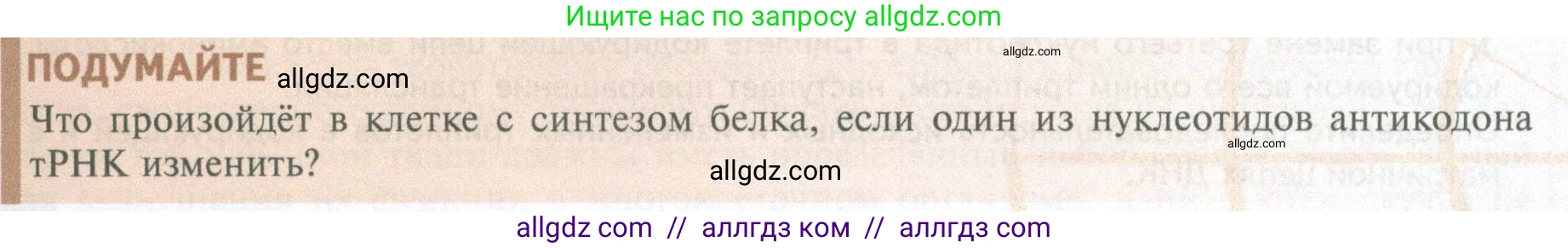 Биология, 10 класс Учебник, авторы: Пасечник Владимир Васильевич, Каменский Андрей Александрович, Рубцов Александр Михайлович, Швецов Глеб Геннадьевич, Абовян Леван Арташесович, Гапонюк Зоя Георгиевна, издательство Просвещение, Москва, 2024, коричневого цвета, Часть 1, страница 203, Условие